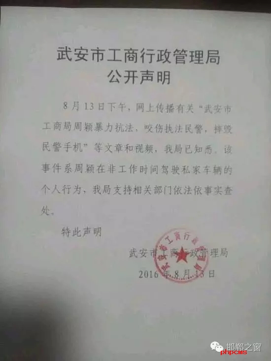 網(wǎng)友爆料：8月13日上午，武安交警在查違法停車時，一輛津AFM918的車因?yàn)檫`章停車被拍照。這時車主過來先是破口大罵民警，后又打了一名民警兩拳，并搶奪執(zhí)法記錄儀。當(dāng)事人準(zhǔn)備駕車逃離時，被警察控制帶走。網(wǎng)曝車主為武安工商局周穎，隨后武安市工商行政管理局也在第一時間發(fā)布了聲明。